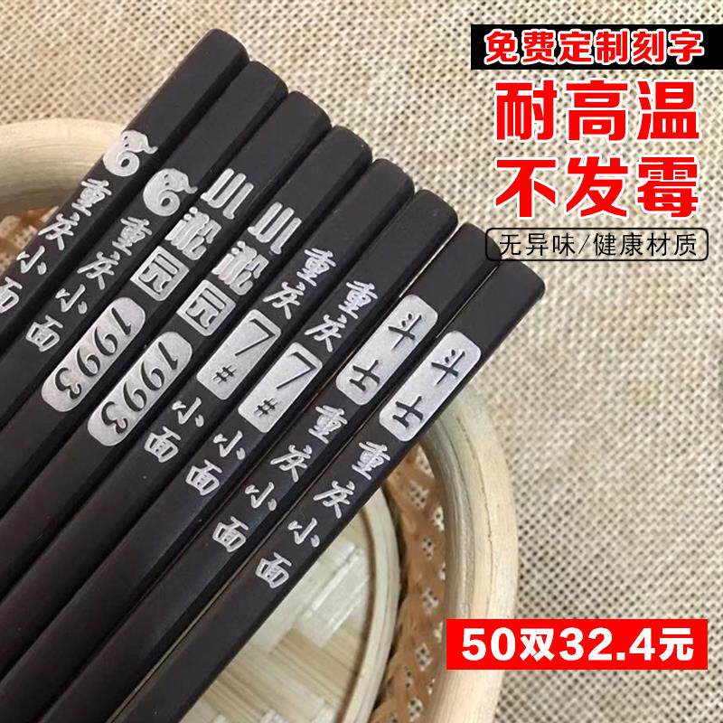 黑色筷子定制刻字消毒柜专用耐高温密胺筷酒店饭店餐厅面馆商用筷