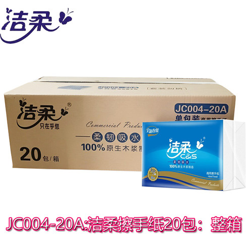 洁柔擦手纸20包JC004-20A