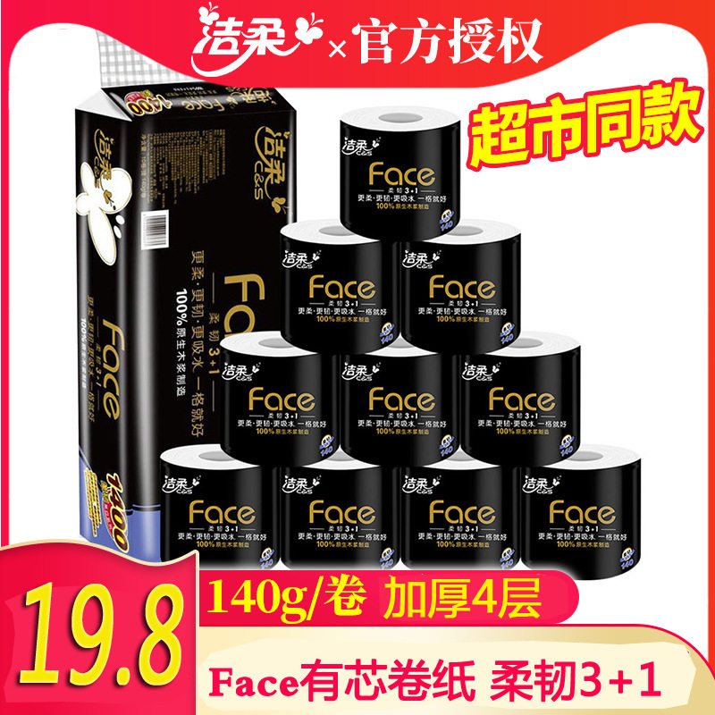 洁柔卷纸黑Face卫生纸4层140g家用有芯卷筒纸厕纸家庭装BJ168-10,洗护清洁剂/卫生巾/纸/香薰,卷筒纸,淘宝优惠券,粉丝福利购,淘宝优惠卷