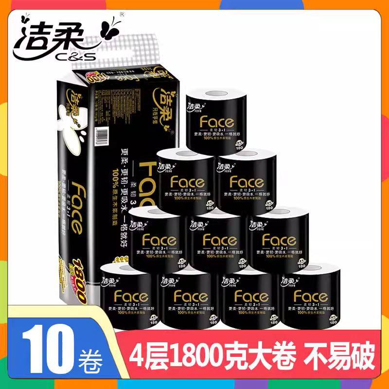 洁柔卷纸卫生纸巾4层180g有芯卷纸家用卷筒纸厕纸10卷JG038-10