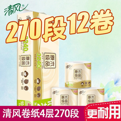 清风3层270段卫生纸卷筒纸