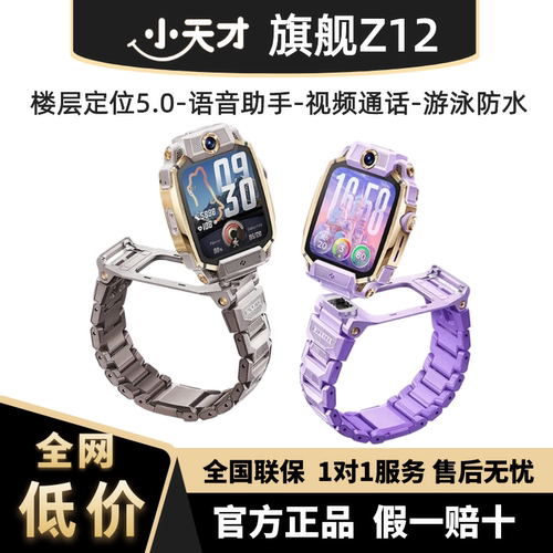 小天才Z12少年版旗舰儿童电话手表楼层定位视频通话防水双摄Z11