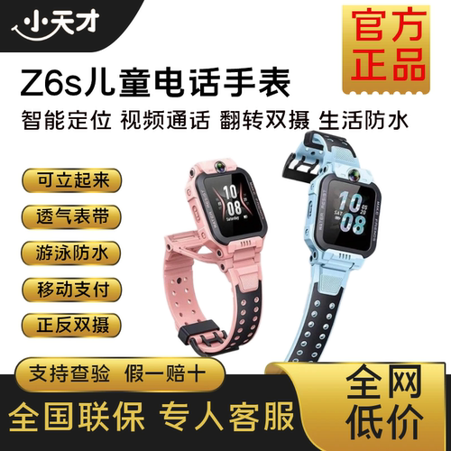 小天才z6s智能定位翻转双摄