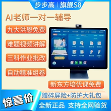 (详聊可优惠)步步高S8学习机护眼平板电脑ai家教机英语A8学练机S9