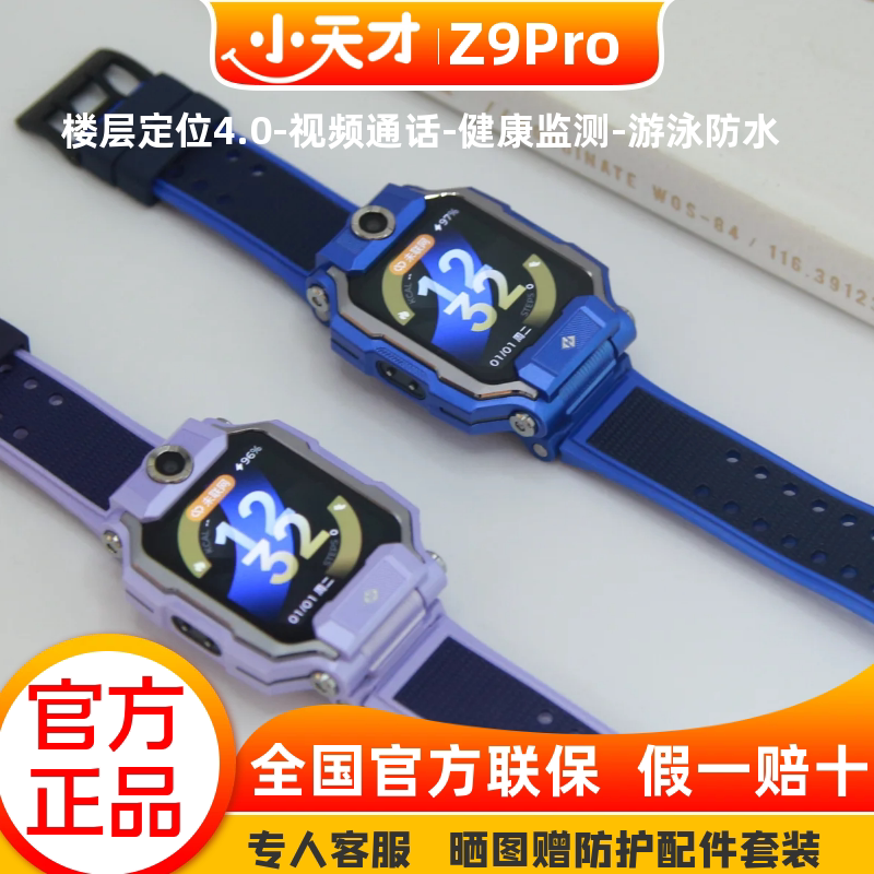 小天才z9pro儿童电话手表楼层定位双摄防水健康监测语音助手z9a图片