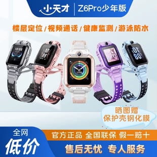 小天才z6Pro少年版 叶罗丽儿童电话手表视频通话楼层定位游泳防水