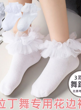 拉丁舞蹈袜女童花边蕾丝公主袜春秋四季儿童表演考级跳舞白色袜子