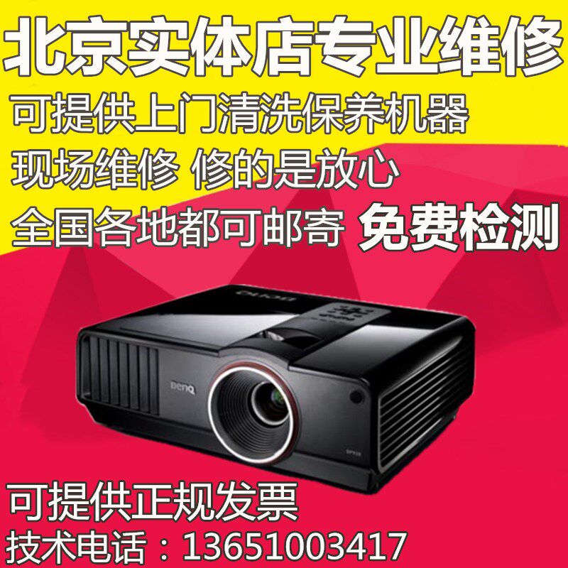 专业投影机维修北京投影仪维修专修爱普生电源主板更换液晶清洗