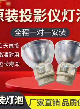 明基原装投影灯泡超长寿命白天
