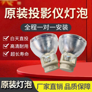 E520 E580 E1443 E3691 投影仪投影仪配件 适用原装 E580T投影仪机灯泡白天直投高清耐用原装 明基灯泡E562