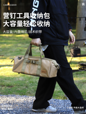 户外营地手提工具包露营收纳包地钉套装锤子风绳帐篷天幕配件包