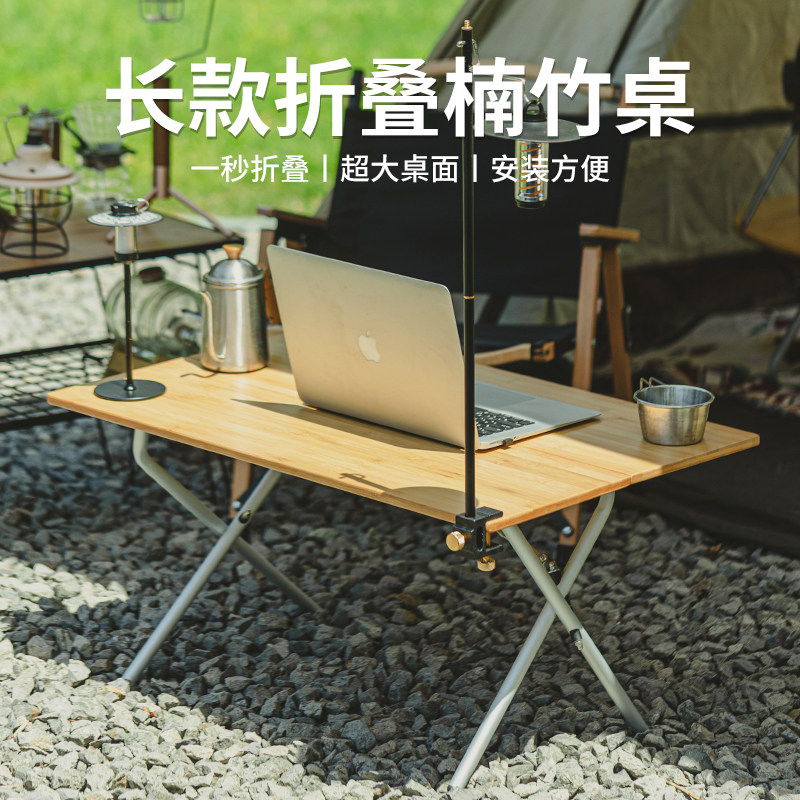 HikeMount户外楠木桌