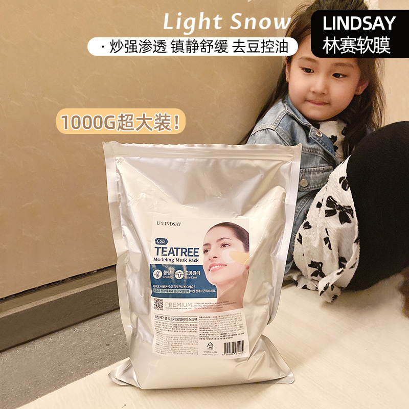 韩国lindsay林赛茶树软膜清洁毛孔控油补水保湿ulindsay面膜粉女-封面