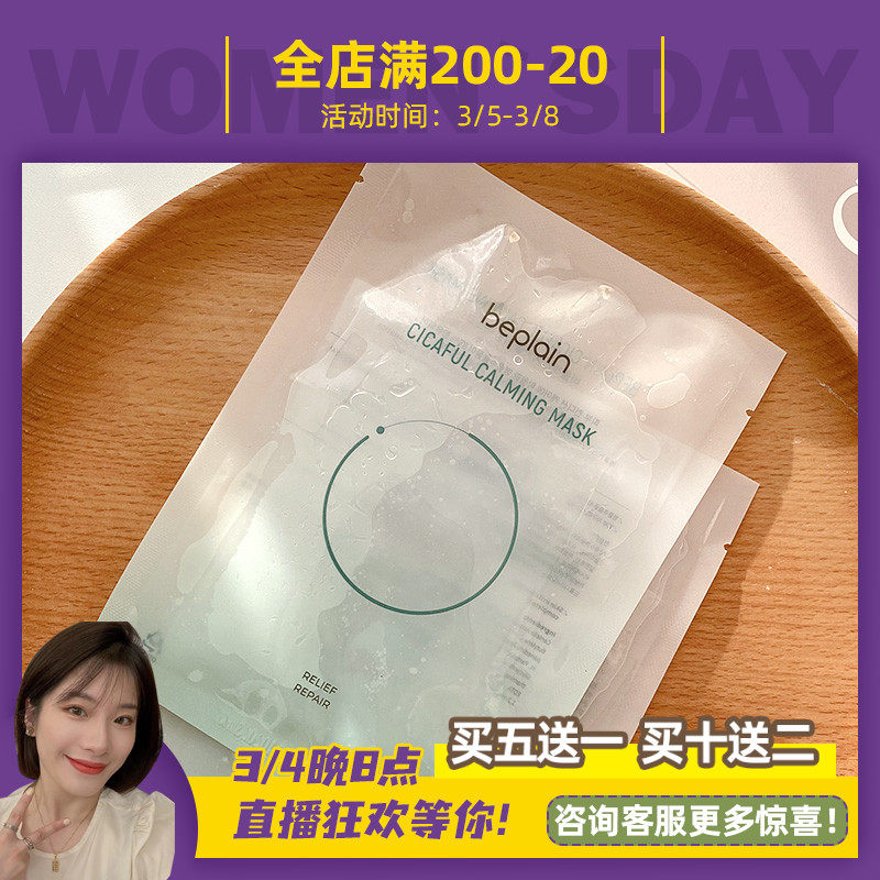 �������������Ƽ� beplain��ѩ����Ĥ83%�����޸���ˮ��ʪ���м�