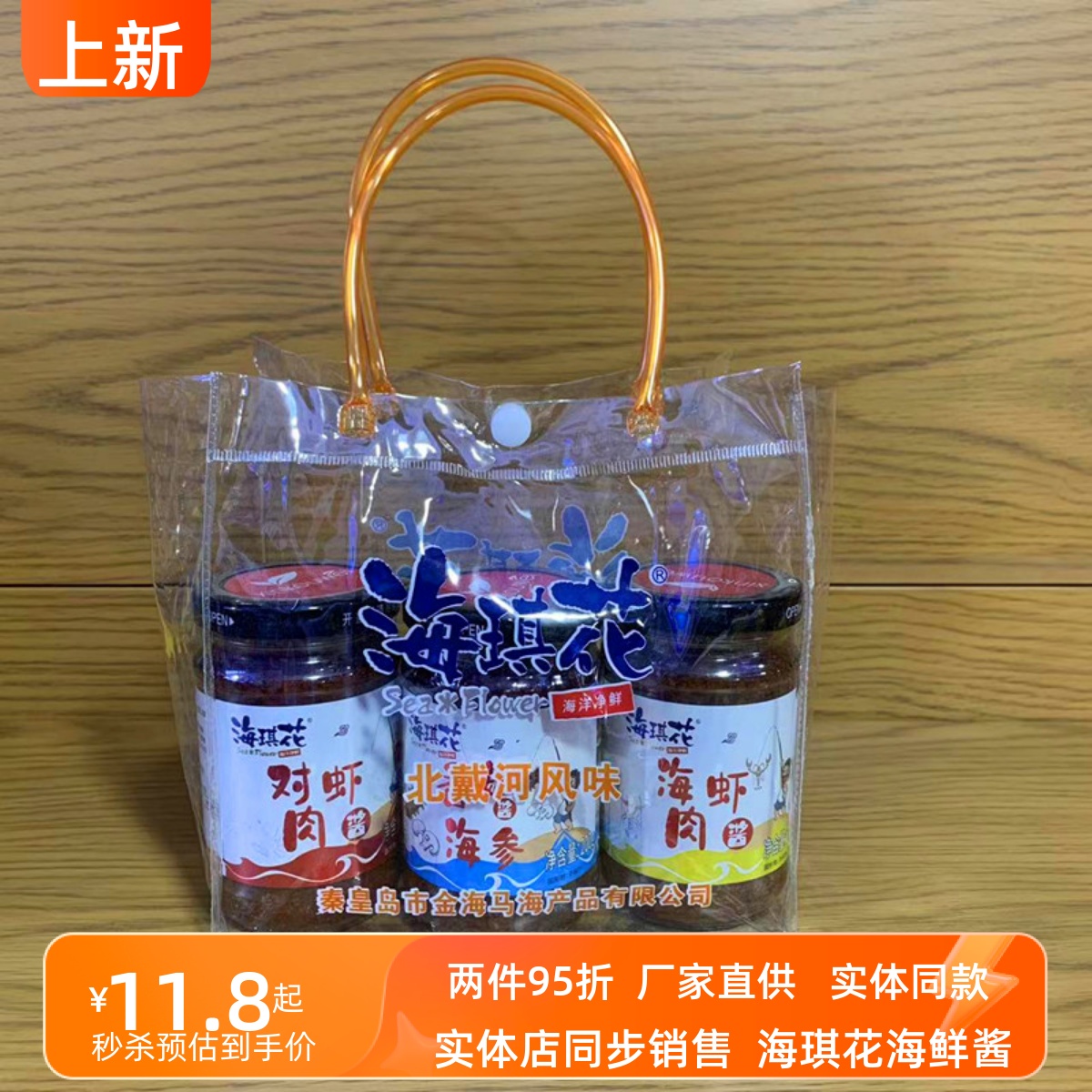 北戴河风味特产海琪花对虾酱海虾酱香菇海参酱秦皇岛礼物伴手礼