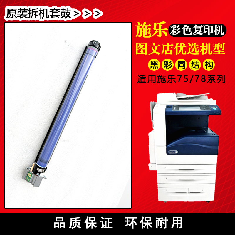 施乐80358055原装套鼓硒鼓5575