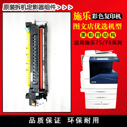 施乐8055彩色a3复印机定影器组件