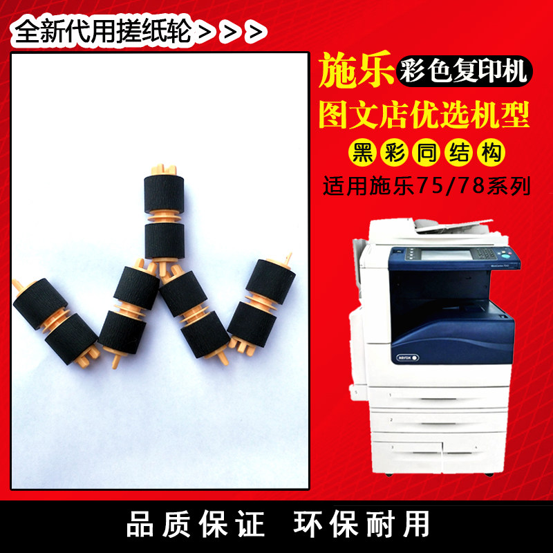 施乐7535 7556 7835 7855 3370 5570 33755575a3彩色复印机搓纸轮