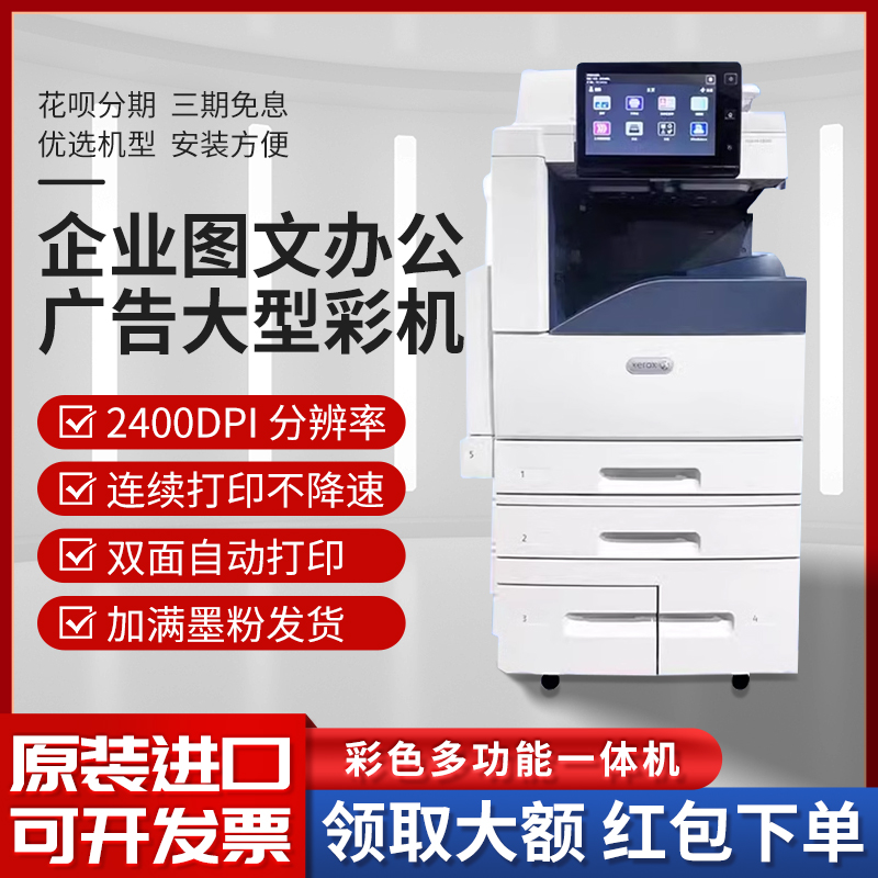 施乐8055彩色复印机a3办公5575黑白激光中高速商用数码打印一体机