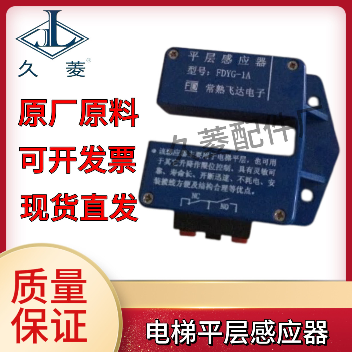 电梯配件/YG-1/永磁感应器/感应继电器/感应开关/平层感应器图片