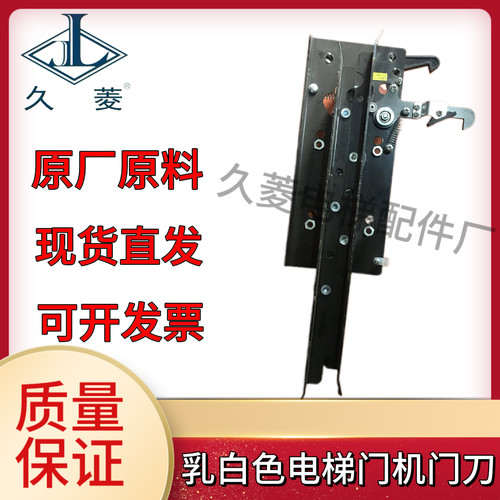 配件新款乳白色电梯门机门刀易升欧申菱西尔康等等原装