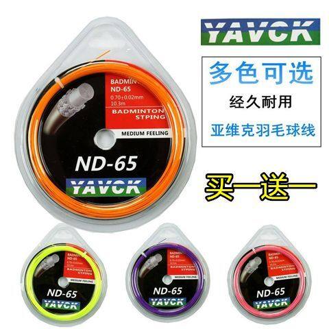 羽毛球线nd65球拍训练球队球馆用