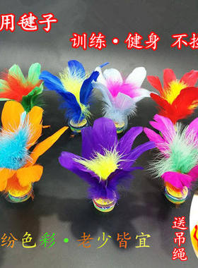 鹅毛毽子彩色荷花毽学生比赛专用体育训练成人健身儿童鸡毛毽吊绳