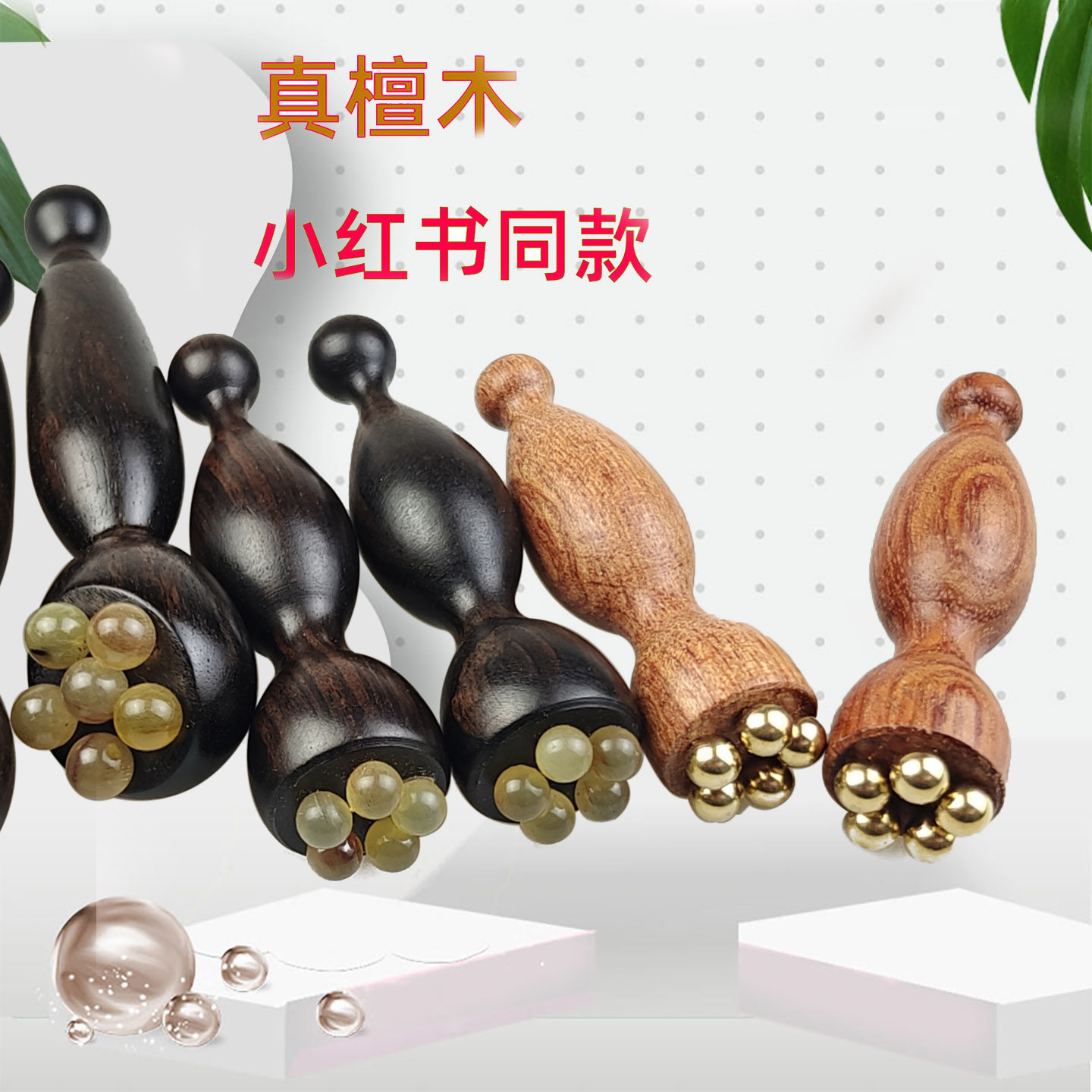 檀木小莲蓬眼部按摩器羊角滚珠面部按摩棒点穴位拨筋朱雀三啄工具