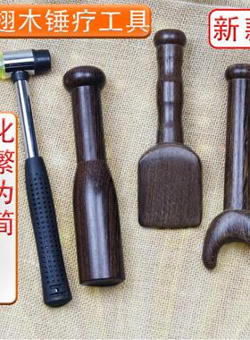鸡翅木按摩锤经络养生