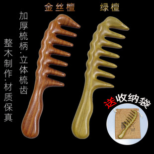 檀木梳防静电 大齿梳子宽齿梳卷发梳烫发木梳女士专用长发家用男士