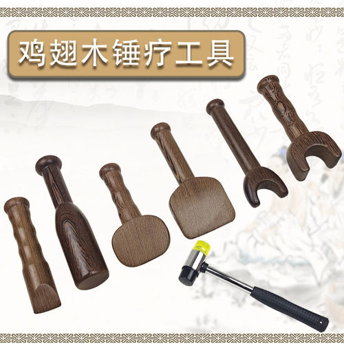 鸡翅木理疗工具椎间盘突出