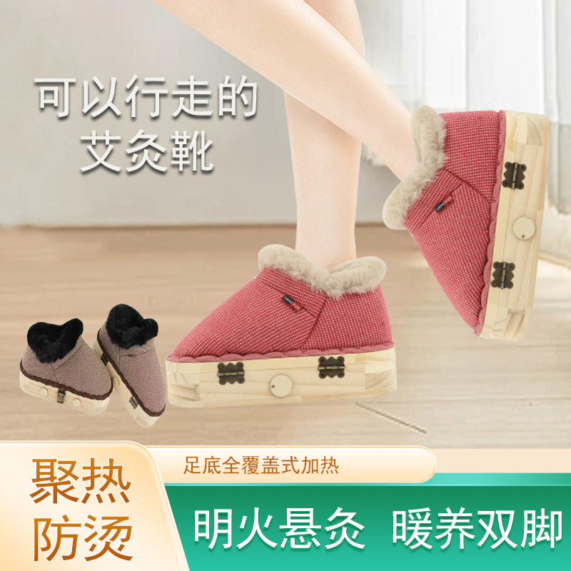 足底艾灸鞋热敷控温驱寒保暖家用
