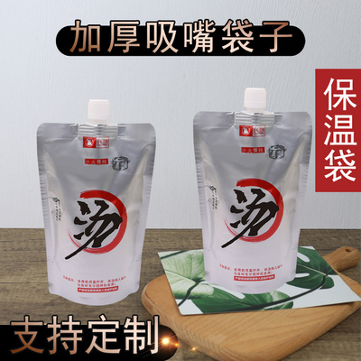汤字铝箔保温吸嘴袋 拉面汤螺蛳粉汤骨头米线汤牛肉汤羊肉汤包袋