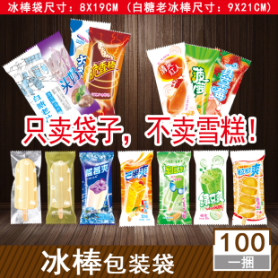 个性彩色冰棒袋雪糕袋手工雪糕芒果红豆西瓜绿豆牛奶菠萝口味袋子