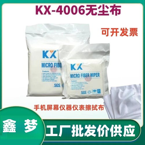 4006超细无尘布 9*9寸擦电视液晶屏幕清洁布光学镜片镜头擦拭无尘