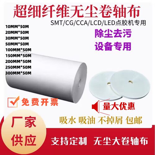 斜纹卷轴无尘布端子清洁布LCD卷轴无尘布20MM*50M吸水吸油擦拭布