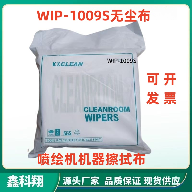 KX1009擦拭布无尘布限时促销