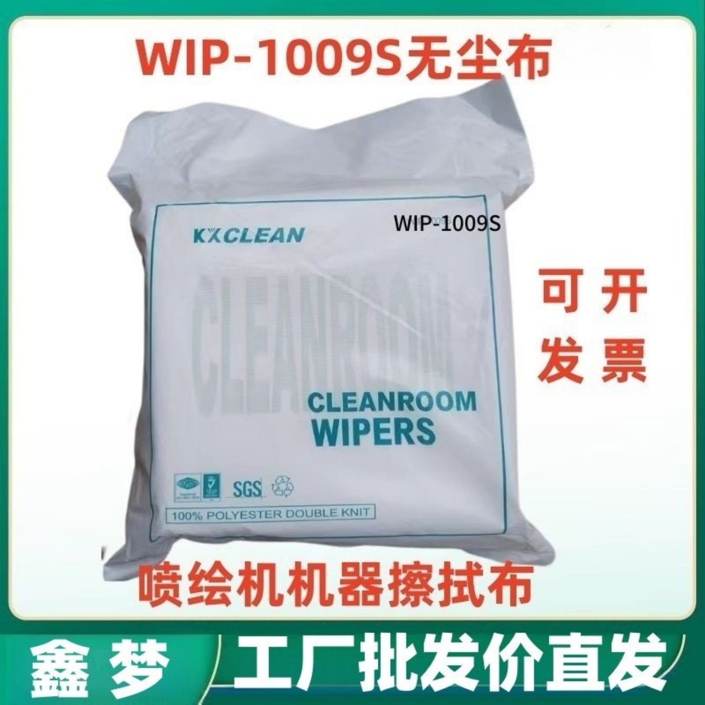 1009s无尘布 UV打印机喷头油墨机器汽车吸油抹布工业擦拭布,标准件/零部件/工业耗材,无尘纸/无尘布,淘宝优惠券,粉丝福利购,淘宝优惠卷