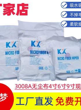 KX3008A无尘布液晶屏幕清洁布镜头压屏喷头设备丝印网板擦拭布