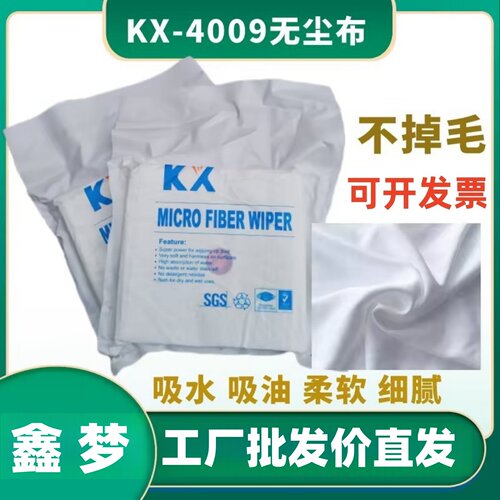 KX-4009超细无尘布 擦电脑屏幕清洁布 无尘车间实验室除尘