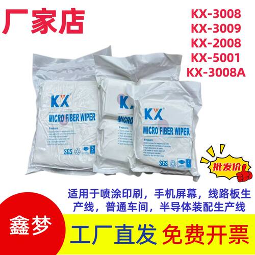 KX3008 2008 3009 无尘布眼镜布镜头镜片擦拭布电路板屏幕清洁布
