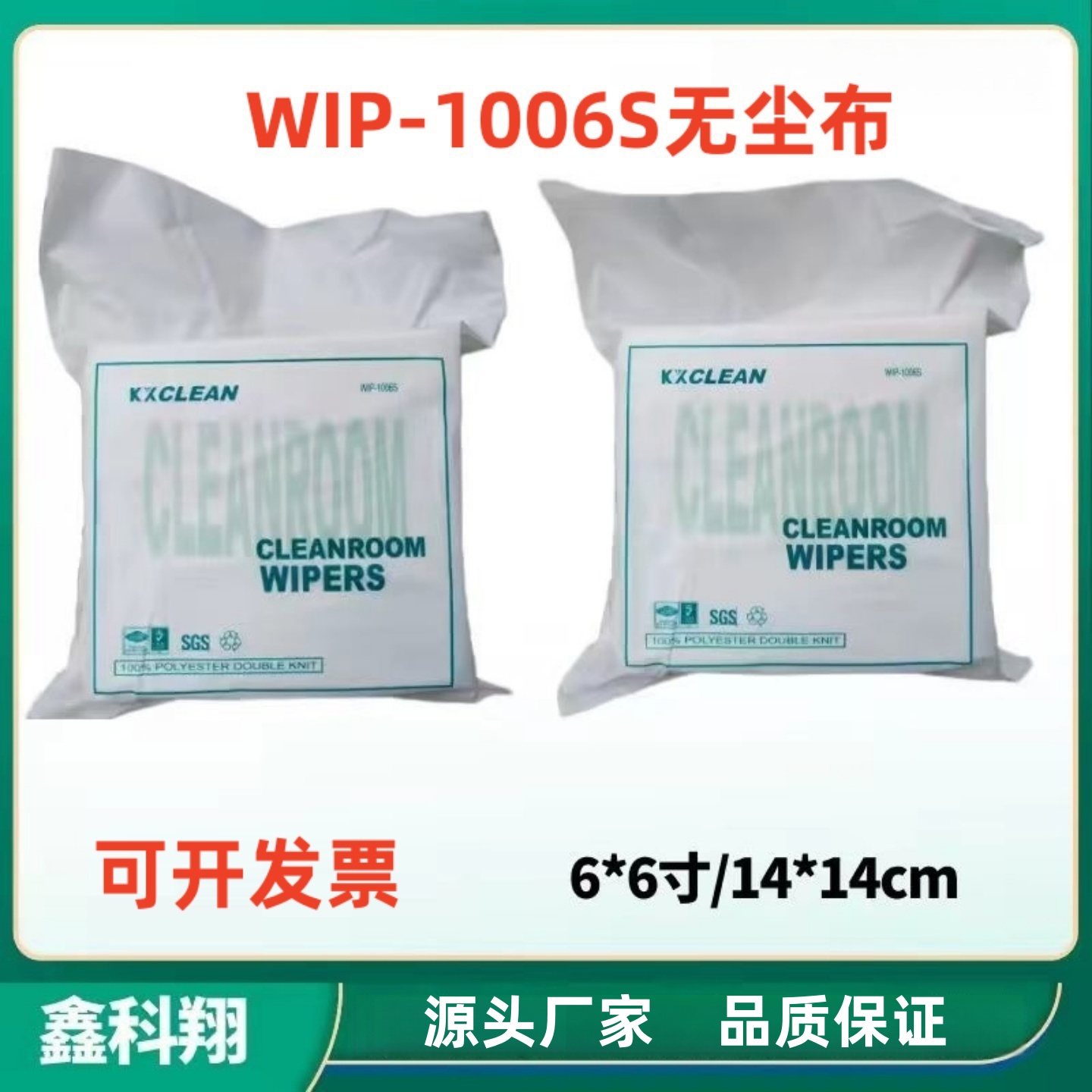 WIP-1006S无尘布UV擦机器工业抹布15*15CM 无尘抹布 无防布擦拭布
