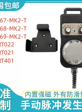 森泰克SUMTAK牌电子手轮RT067/068/069-MK2/MK3-T新代/宝元/维宏