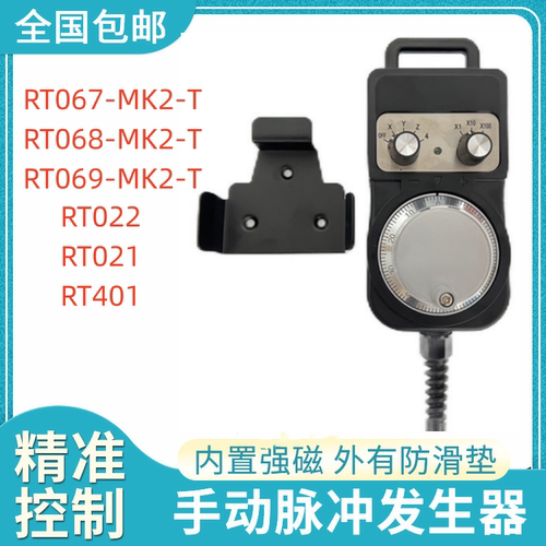 RT067/068/069-MK2/MK3电子手轮