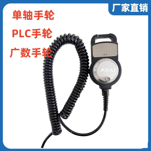 单轴控制电子手轮 数控车床手轮 数控改造 外挂手轮 手持盒 PLC