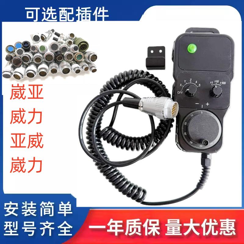 威力亚威崴亚电子手轮