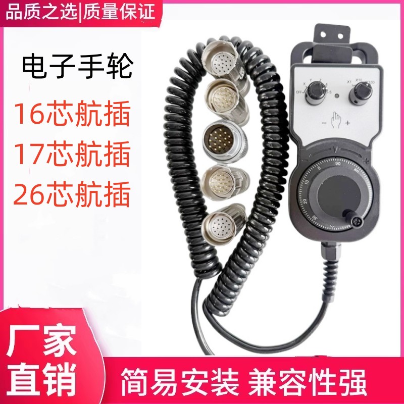 赛洋面板用电子手轮TK-210A5X5C-M23型号手轮17芯插头台群机手轮