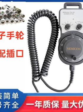 内密控NEMICON电子手轮数控铣床加工中心发那科三赛洋手持单元菱