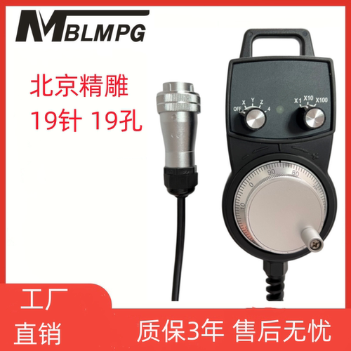 HT精雕机JDCT/JDVT/系列手轮