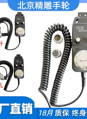 北京精雕手轮19针19孔精雕电子手轮雕刻机手轮JDGR/JDMR/JDSR手轮